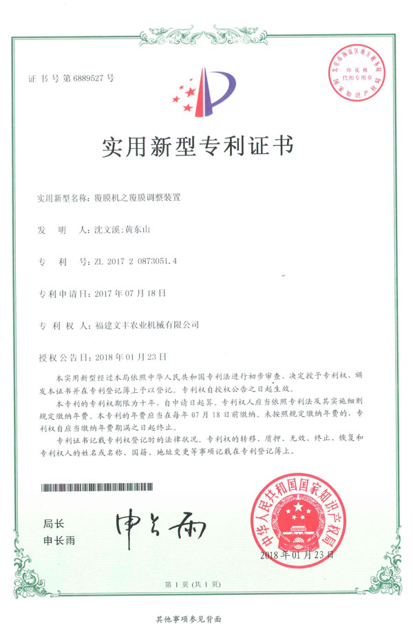 實(shí)用專利證書