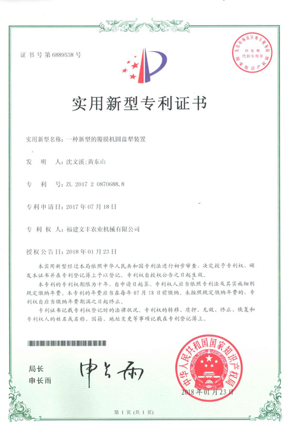 實(shí)用專利證書