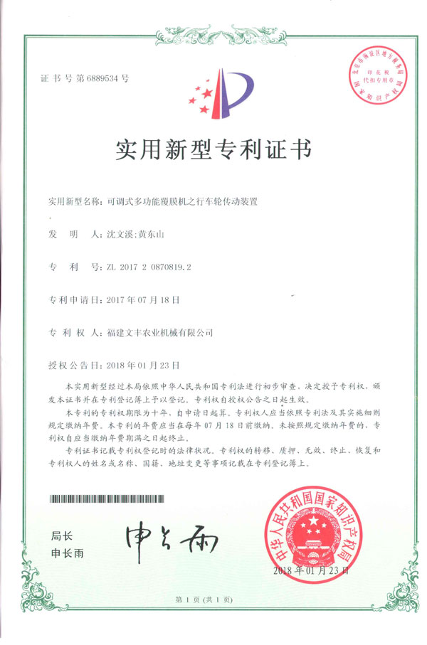 實(shí)用專利證書