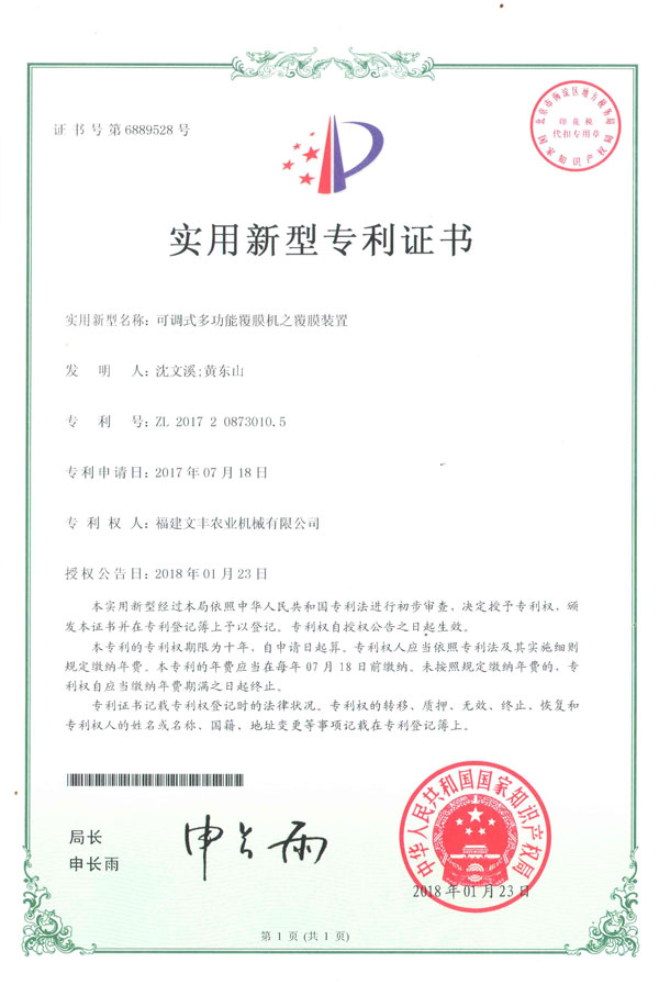 實(shí)用專利證書