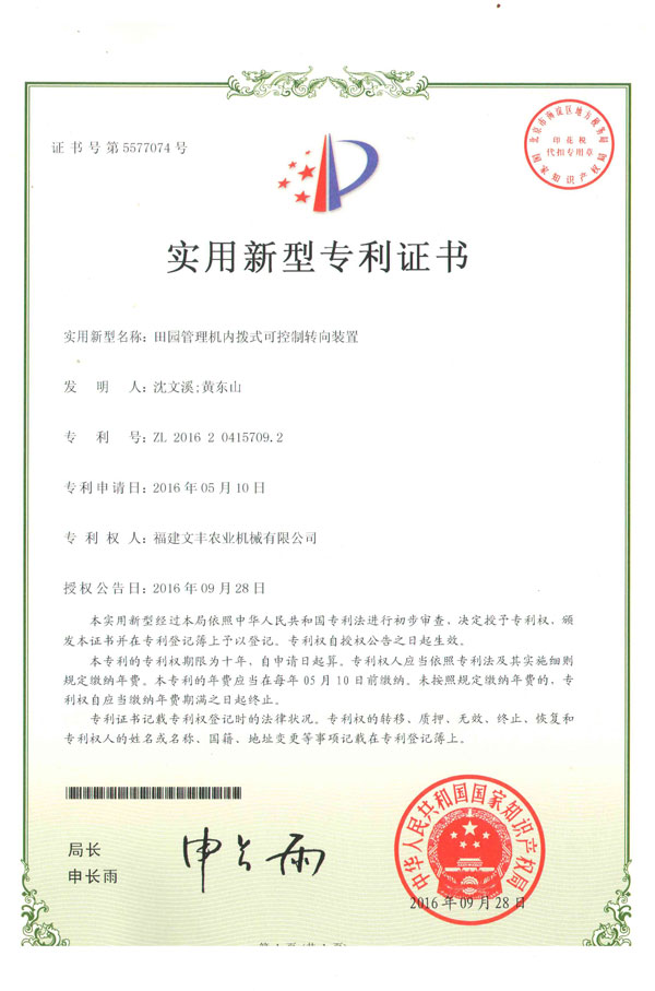 實(shí)用專利證書(shū)
