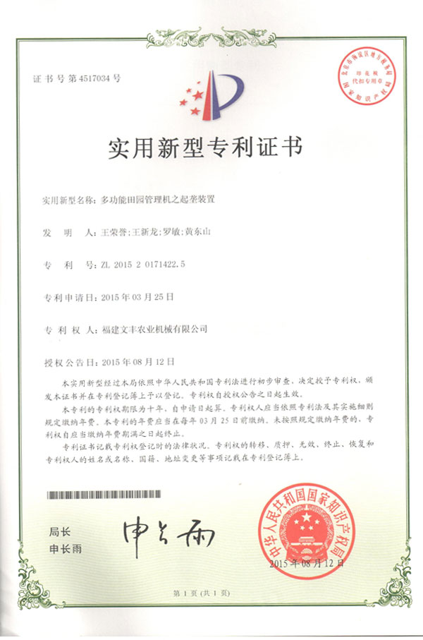 實(shí)用專利證書(shū)