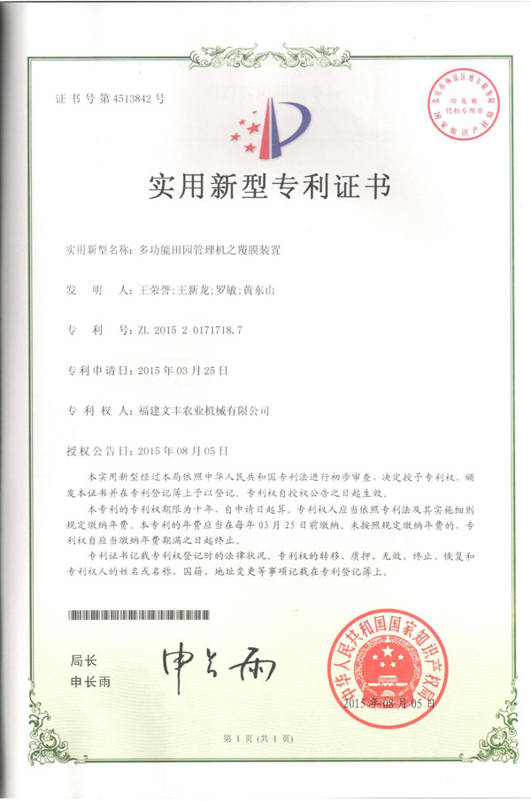 實(shí)用專利證書(shū)