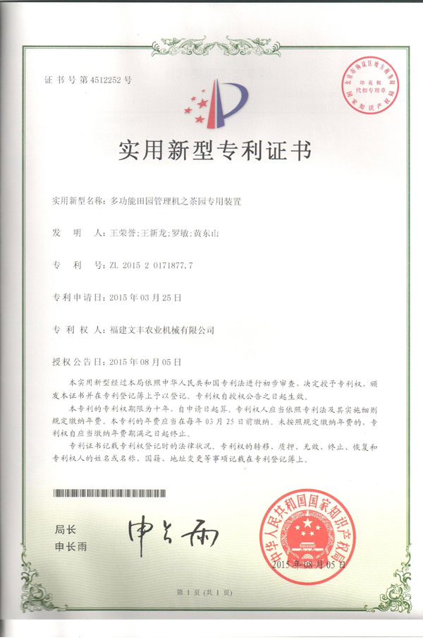 實(shí)用專利證書(shū)