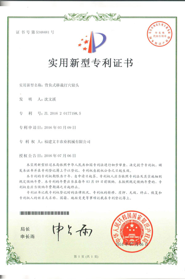 實(shí)用專利證書(shū)